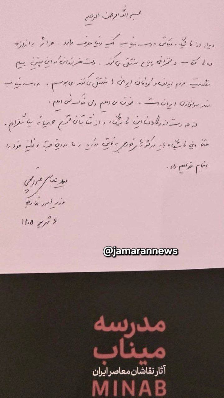 دلنوشته سید عباس عراقچی