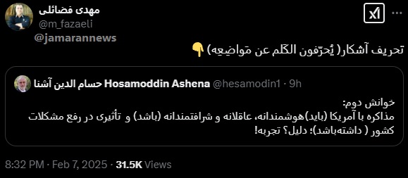 تحریف بیانات رهبری!