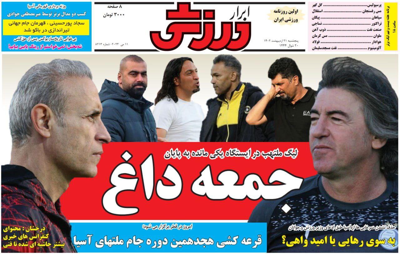 روزنامه های ورزشی ۲ خرداد