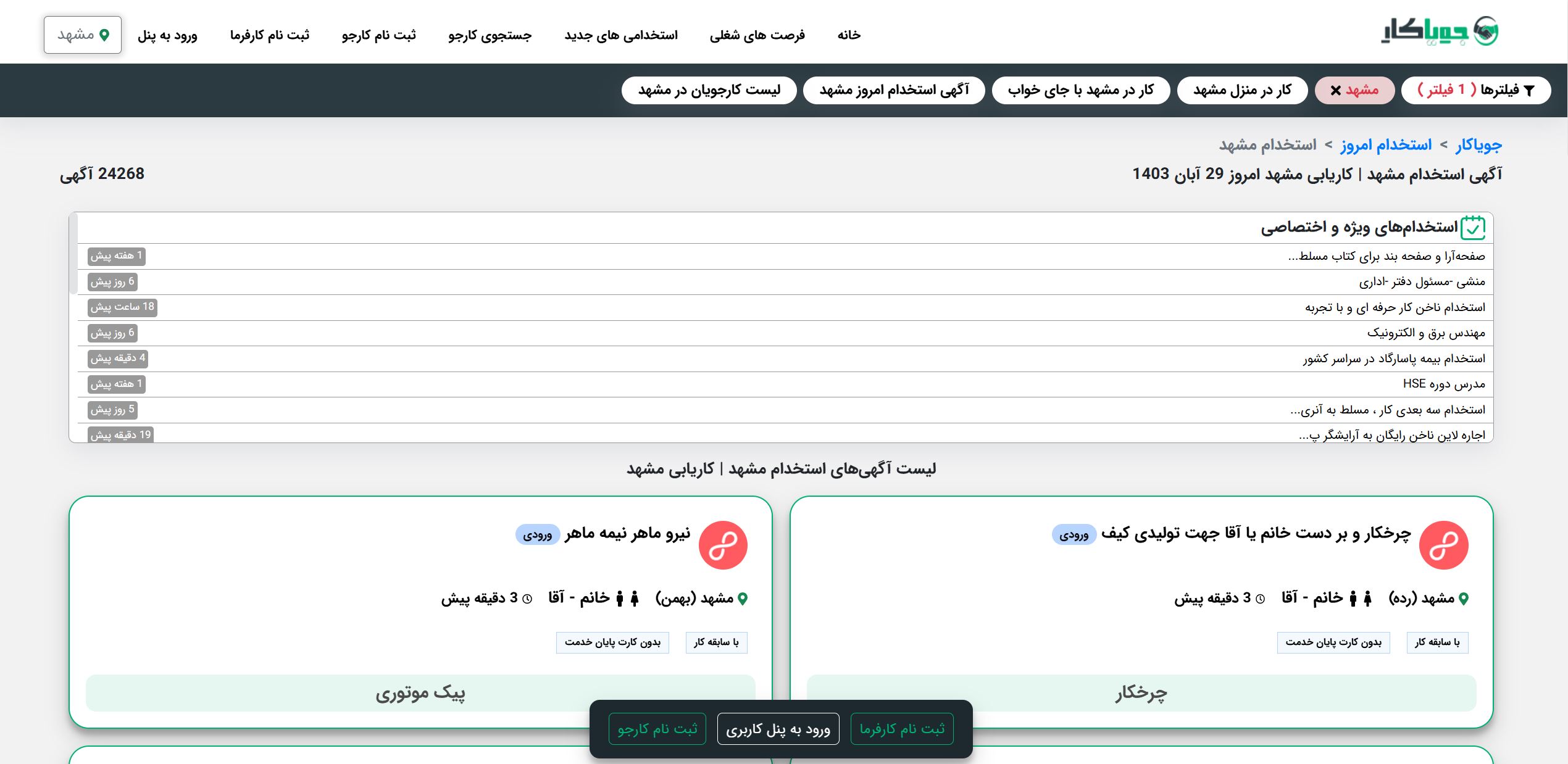 لیست کاریابی های دارای مجوز در شهر مشهد