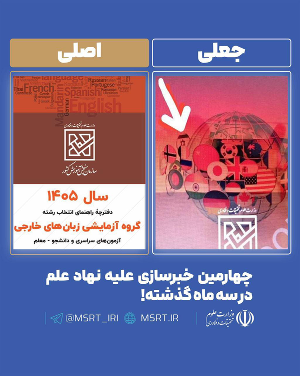 جعلی بودن تصویر پرچم صهیونیستی در دفترچه کنکور 1