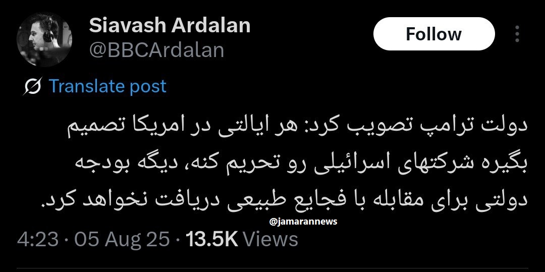 نوکری ترامپ برای اسرائیل