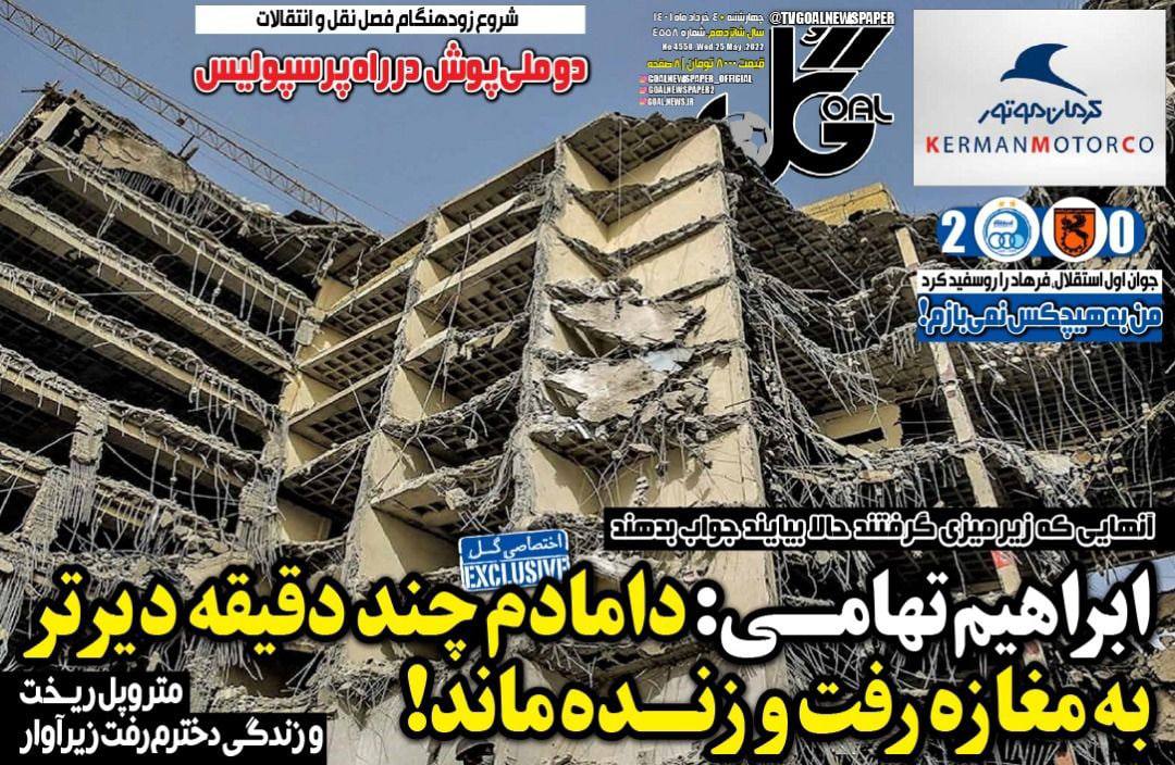 روزنامه ورزشی 4 خرداد