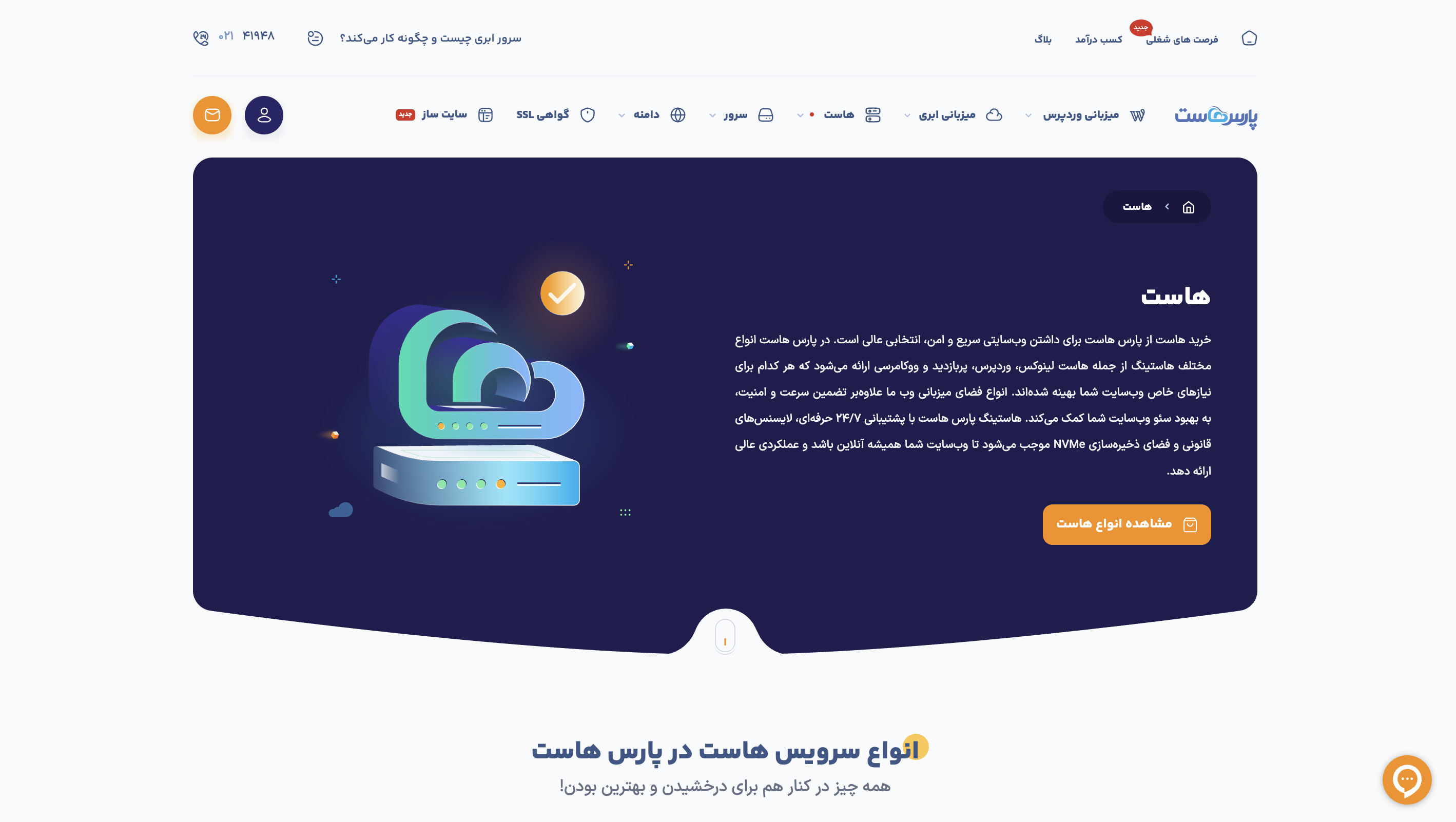 بهترین هاستینگ در زمان جنگ ۱۲ روزه (4)