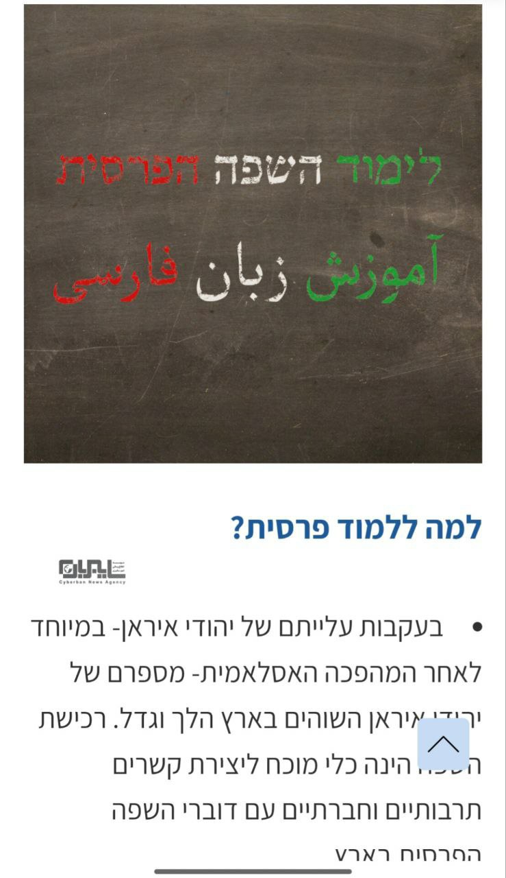 برنامه تازه دبیرستان‌های رژیم صهیونیستی 3