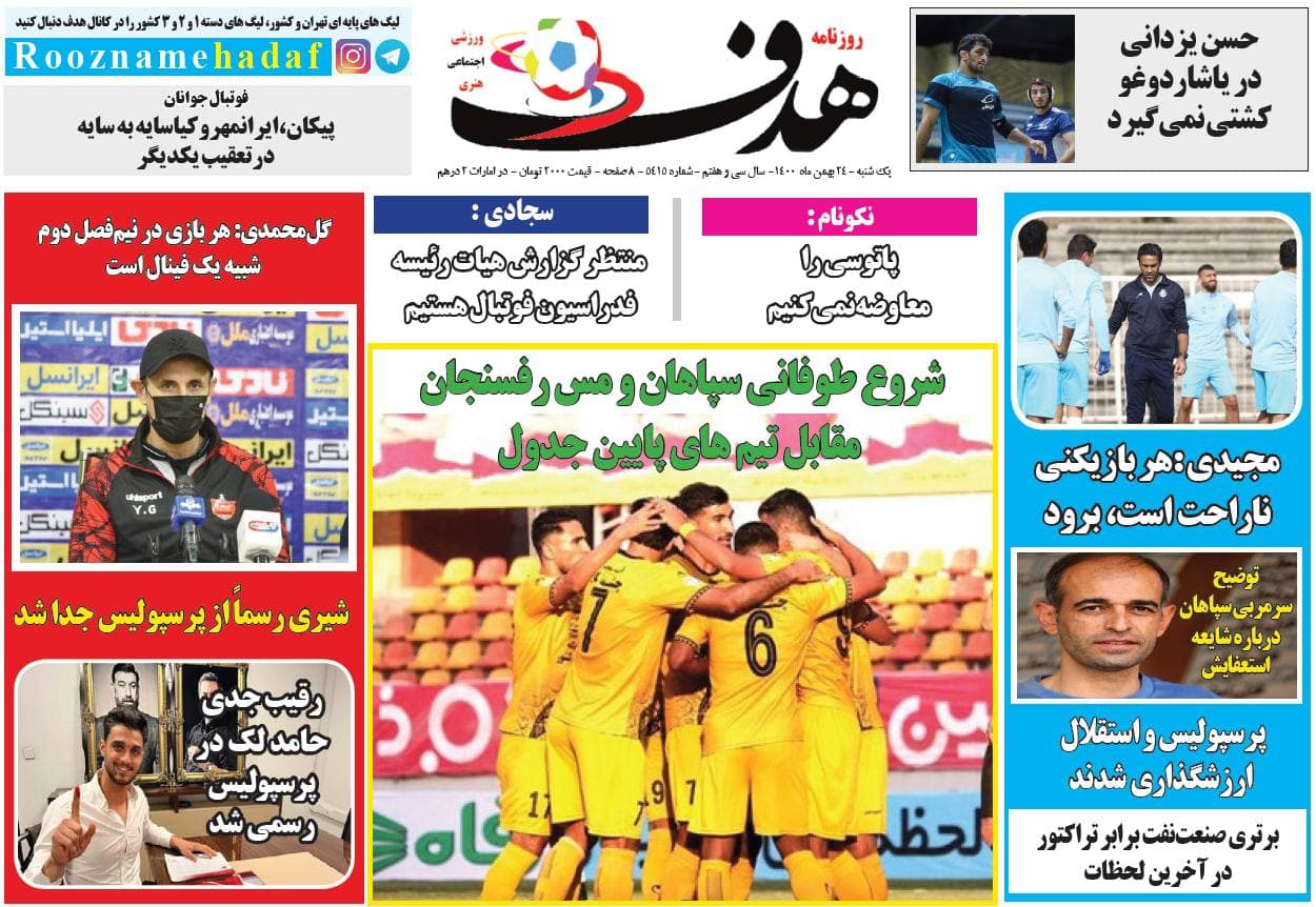 روزنامه های ورزشی یکشنبه 24 بهمن