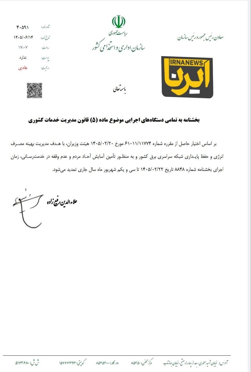 ساعت کاری عوض نشد