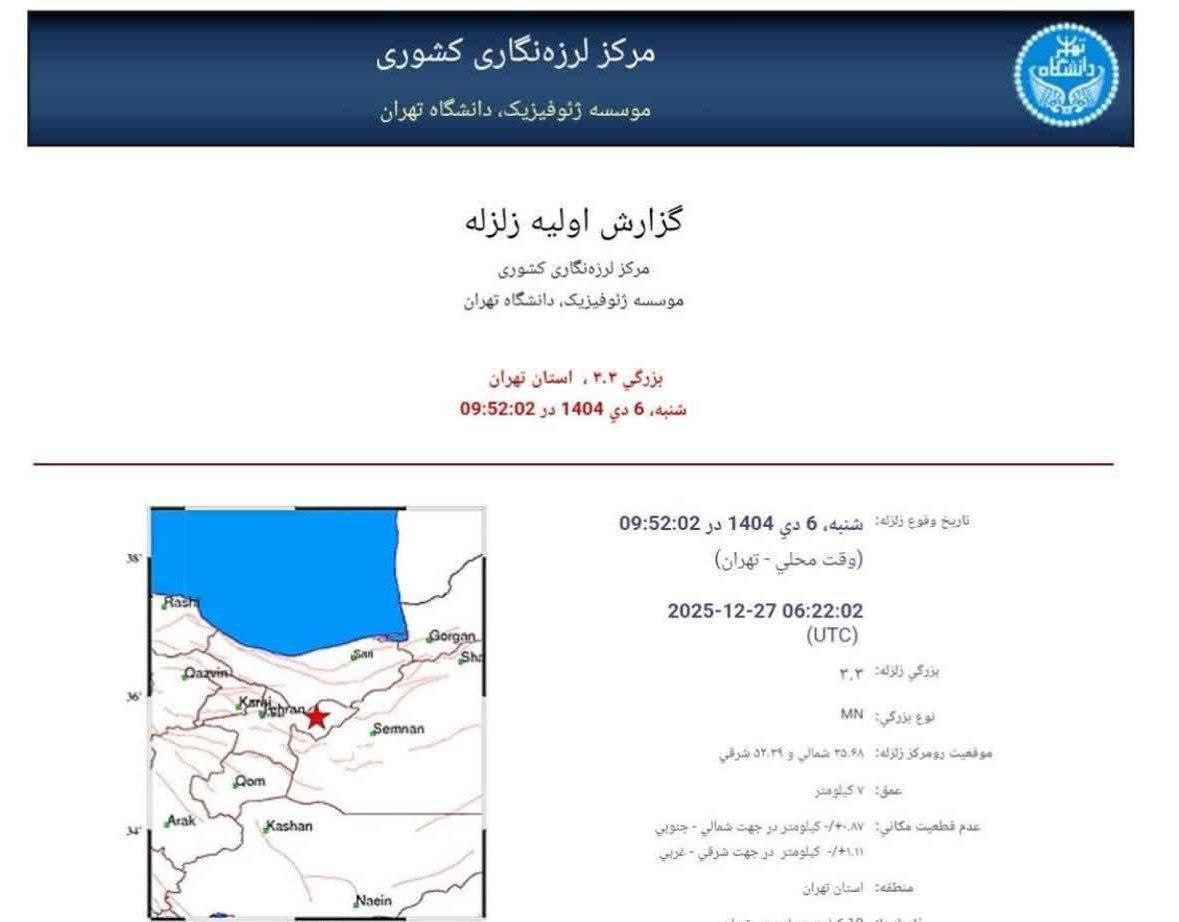 شمال‌شرق تهران لرزید