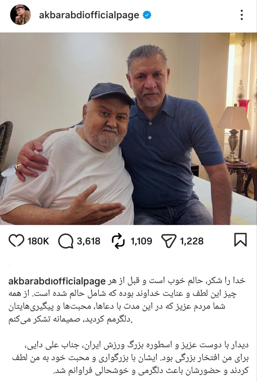آخرین پست اکبر عبدی