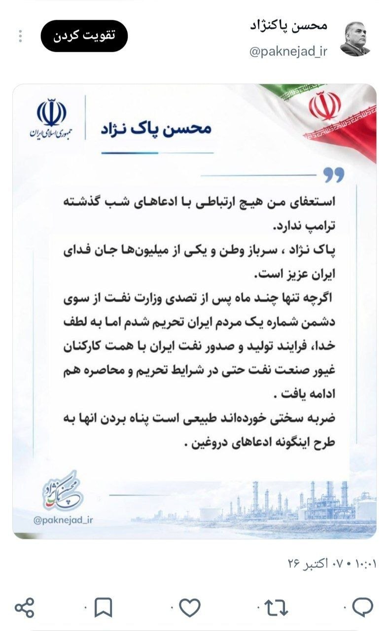 پاک نژاد