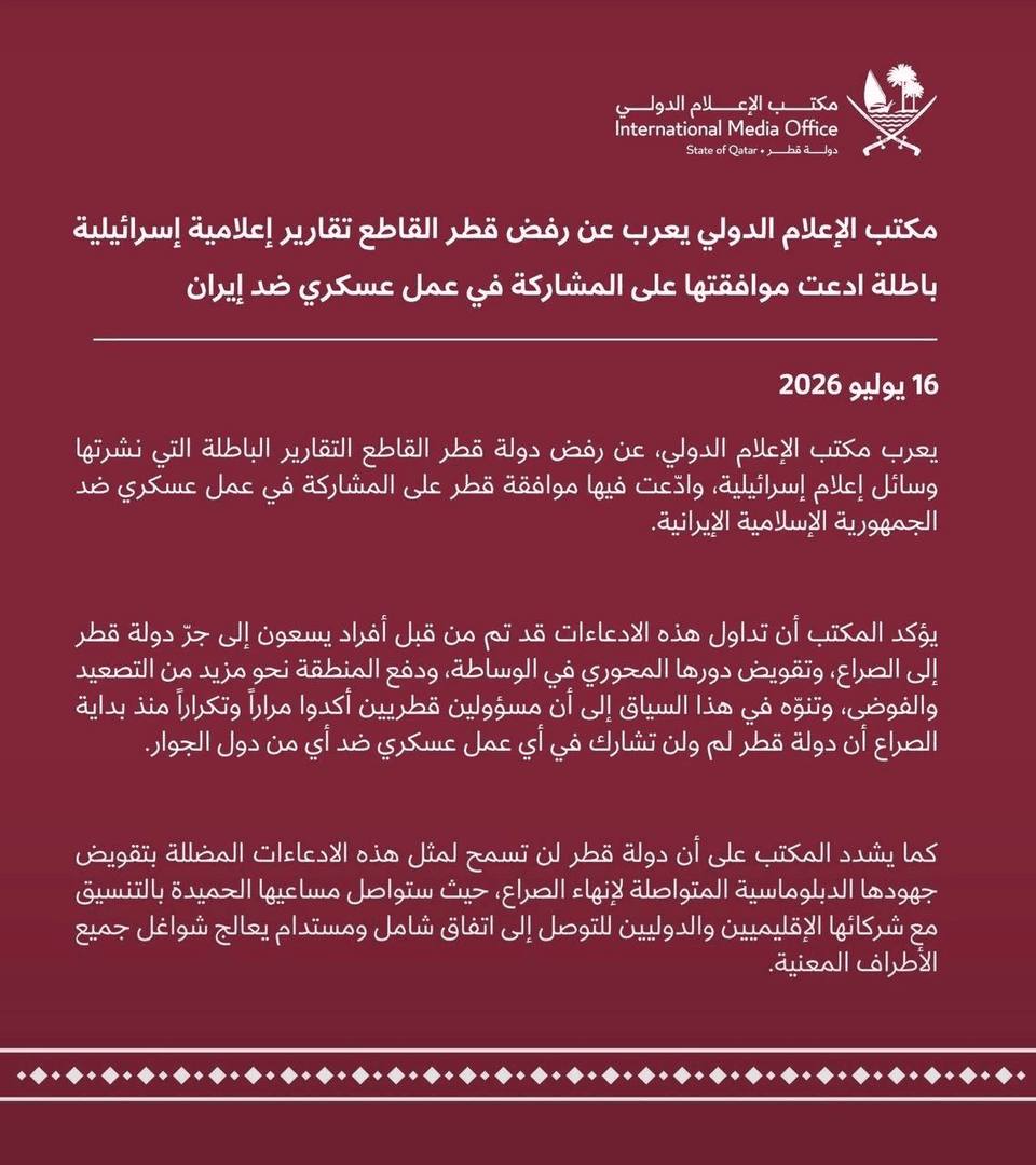 قطر ادعای مشارکت در عملیات نظامی علیه ایران را تکذیب کرد