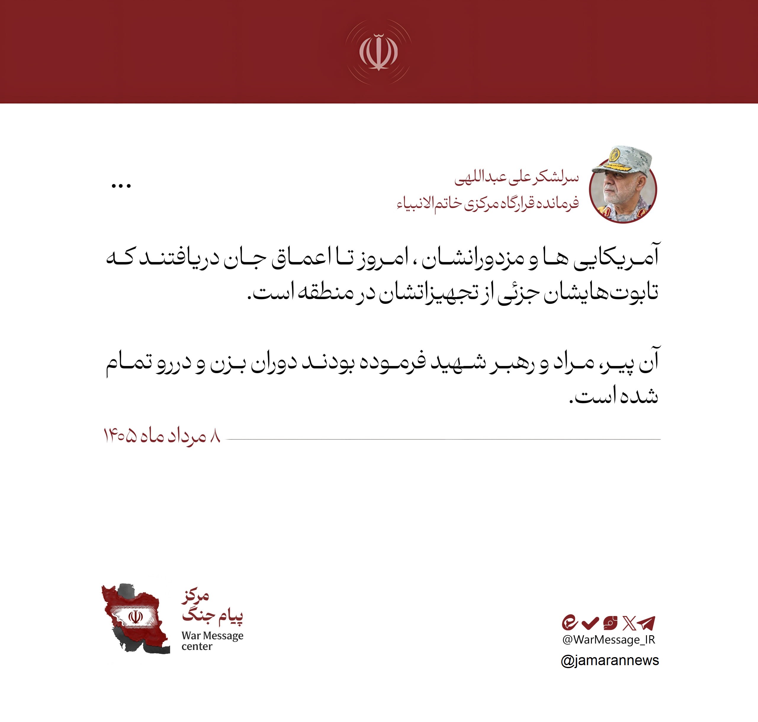 پیام سرلشکر عبداللهی