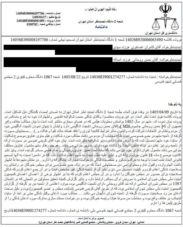 محکومیت کامران غضنفری در پی شکایت حسن روحانی