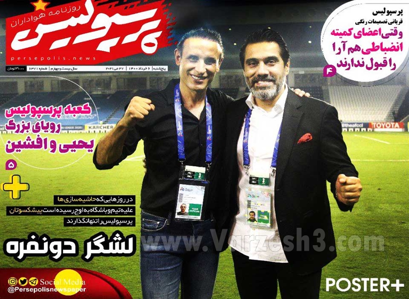 روزنامه های ورزشی 6 خرداد