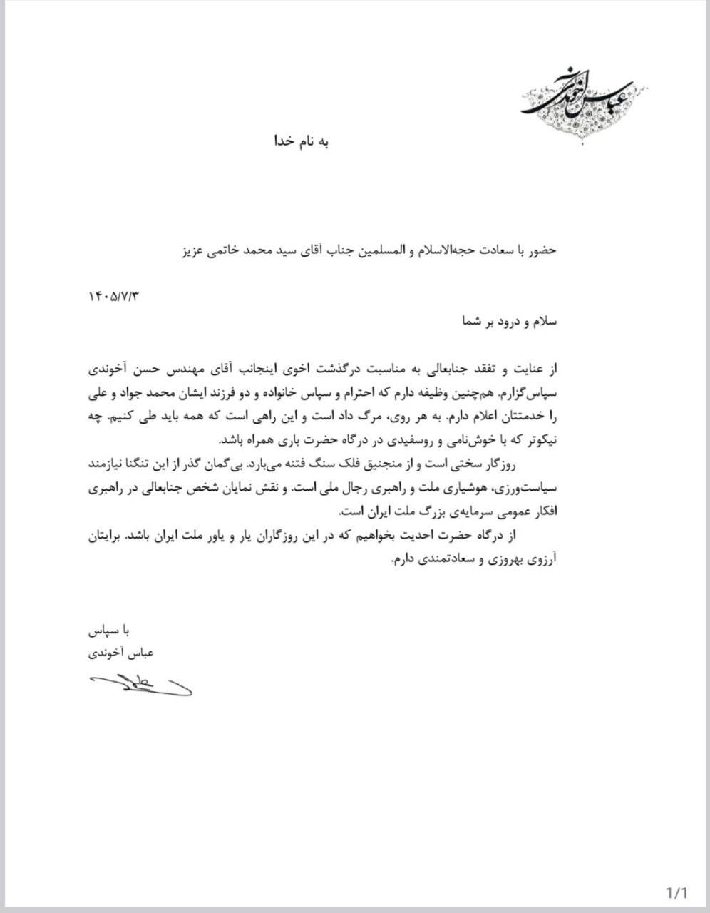 پیام آخوندی به خاتمی