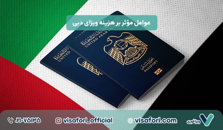 هزینه ویزای توریستی دبی در ۲۰۲۵ (2)