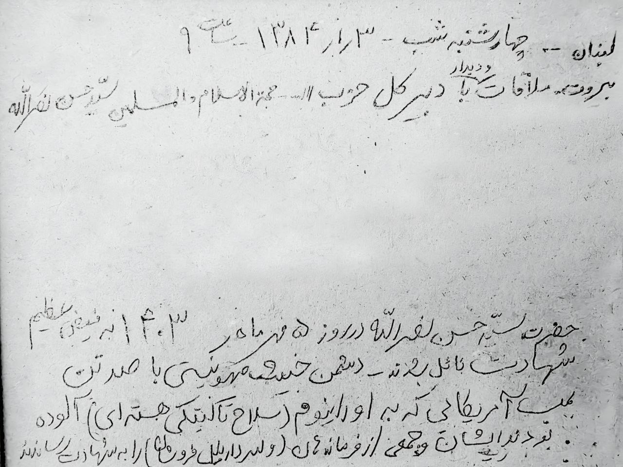 دست‌نوشته شهید غلامعلی رشید در خصوص شهادت سید حسن نصرالله 2