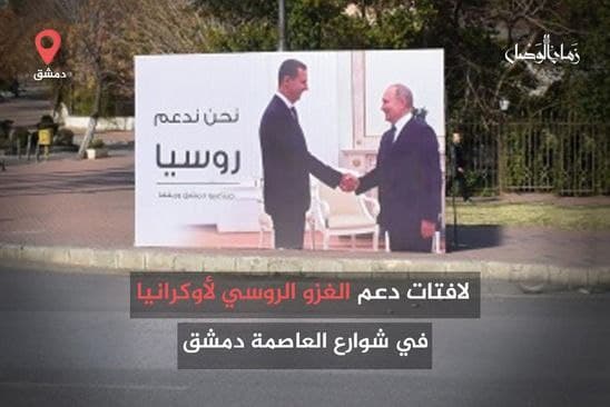 تابلوهای حمایت از پوتین در پایتخت سوریه (5)