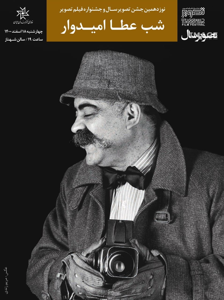 عطا امیدوار