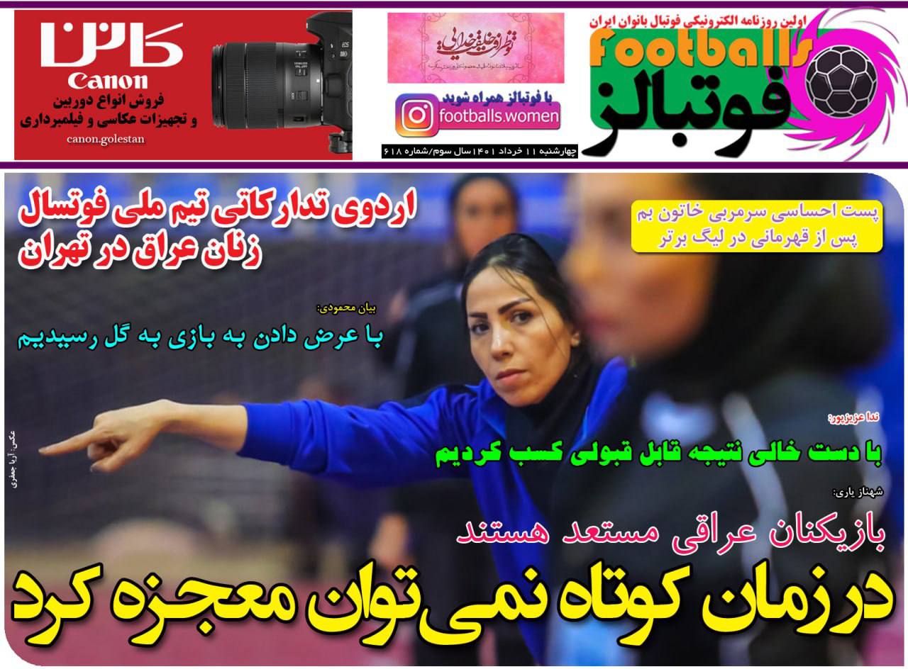 روزنامه های ورزشی 11 خرداد 1401