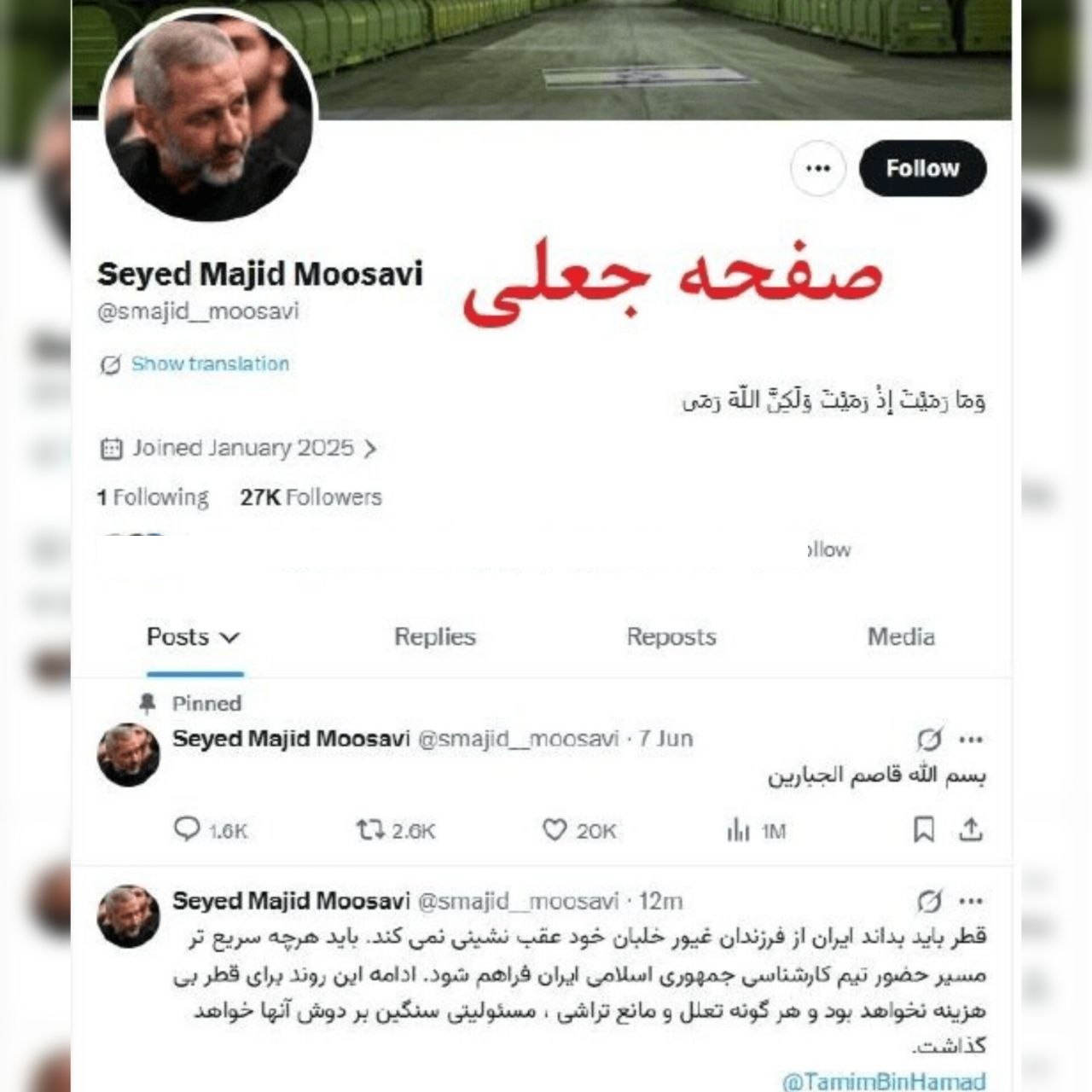 پیام منتسب به فرماندۀ هوافضای سپاه جعلی است