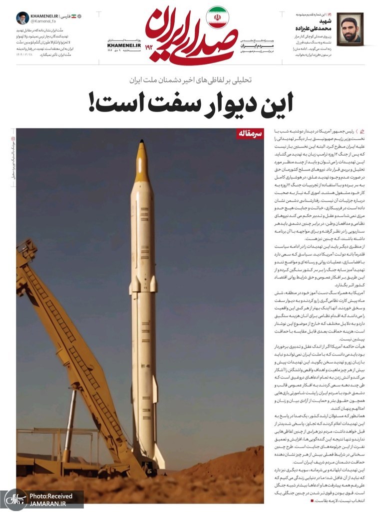 واکنش محکم رسانه دفتر رهبر انقلاب به اظهارات سخیف ترامپ علیه ایران