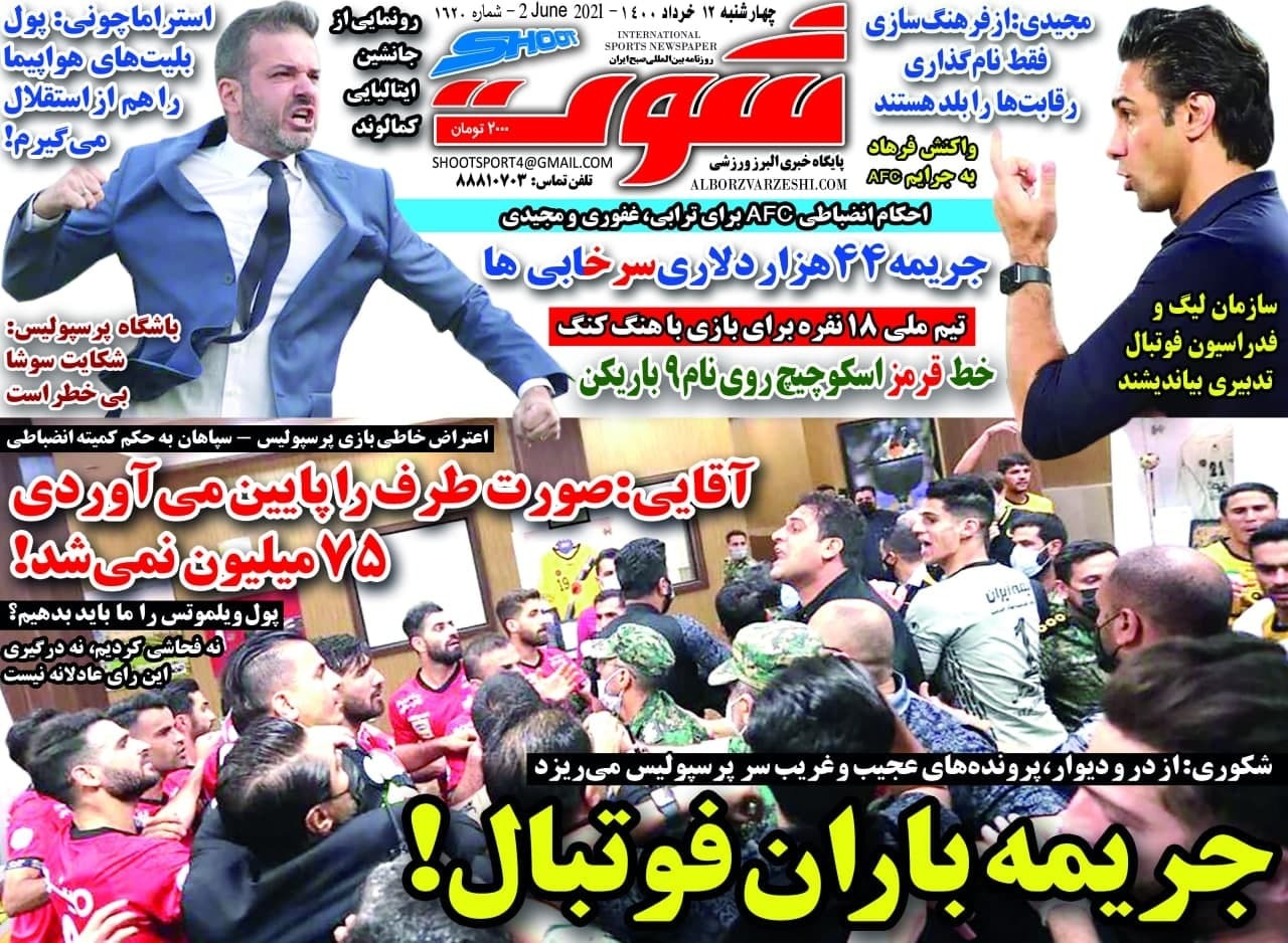 روزنامه‌های ورزشی 12 خرداد 1400