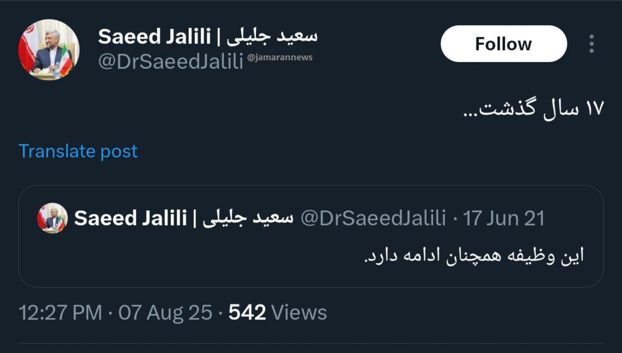 واکنش سعید جلیلی به احکام جدید شورای عالی امنیت ملی5