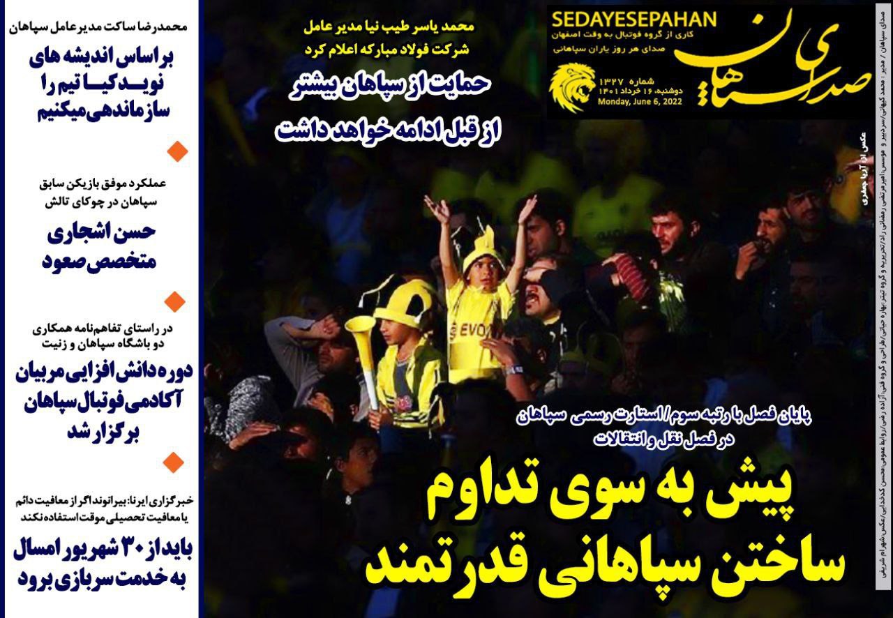 روزنامه های ورزشی 16 خرداد 1401