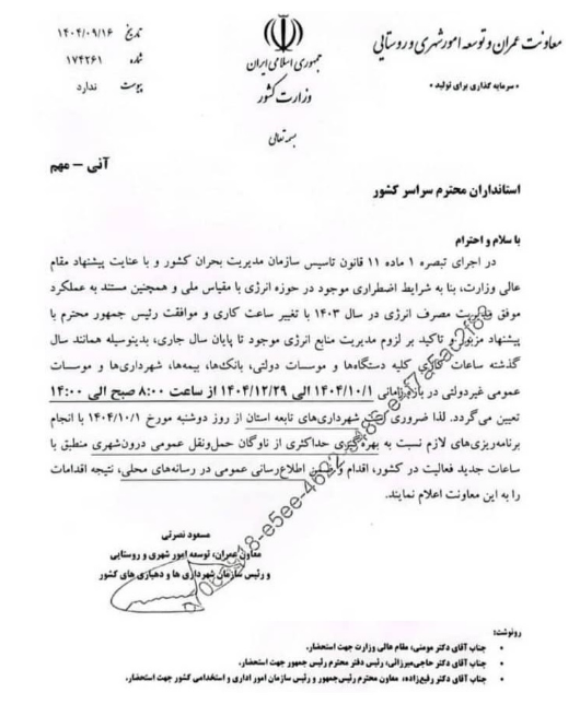 تغییر ساعت کاری ادارات