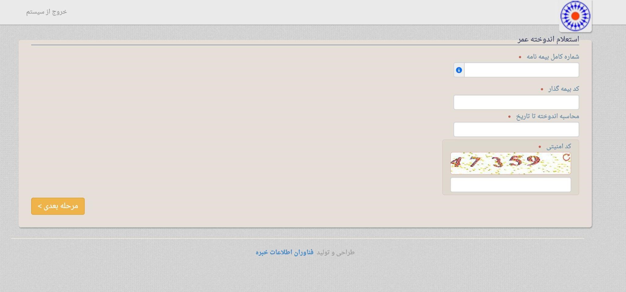 کد بیمه‌گزار بیمه تعاون چیست و چه کاربردی دارد؟  (3)