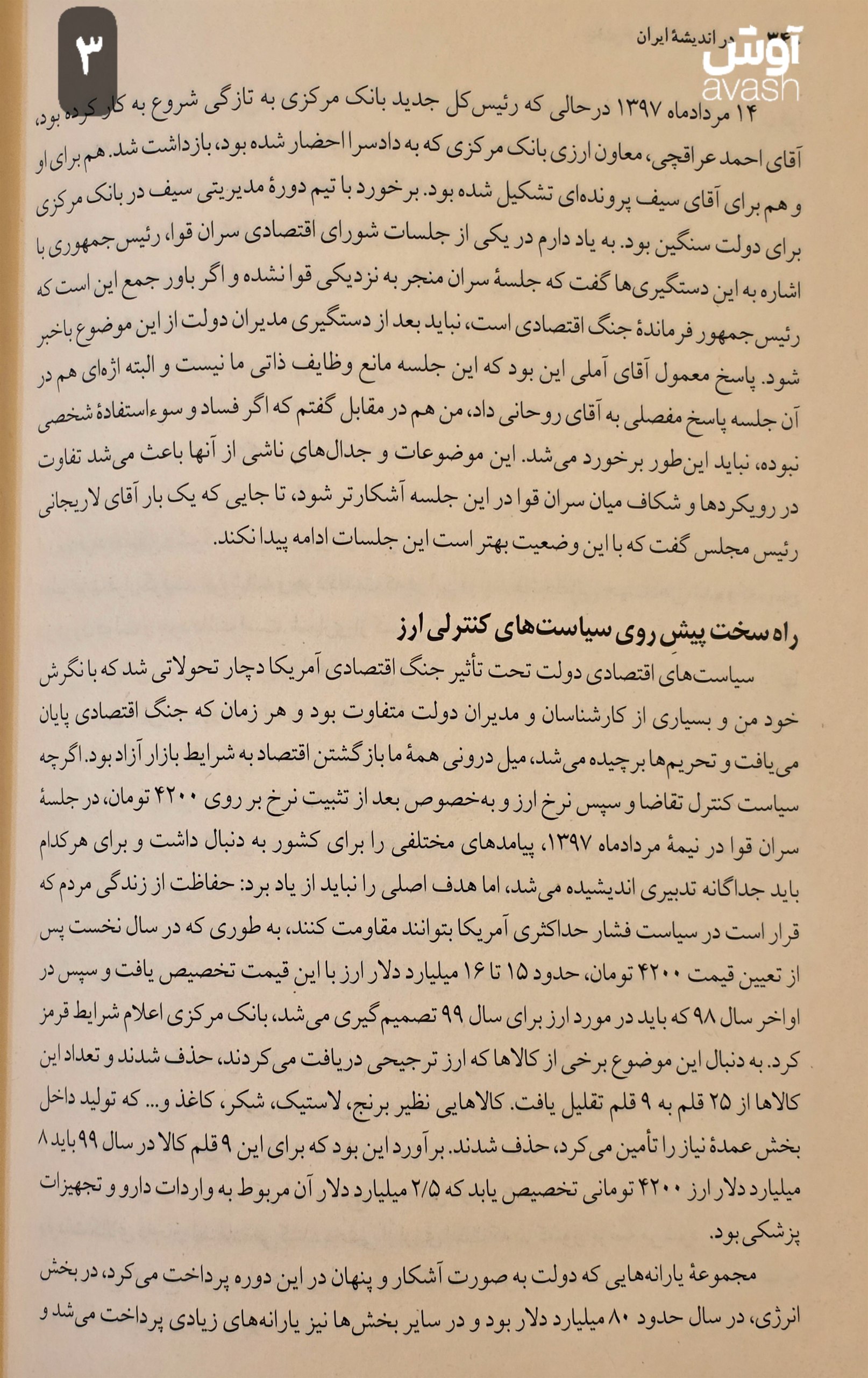 روایت جهانگیری از انتصاب همتی (2)