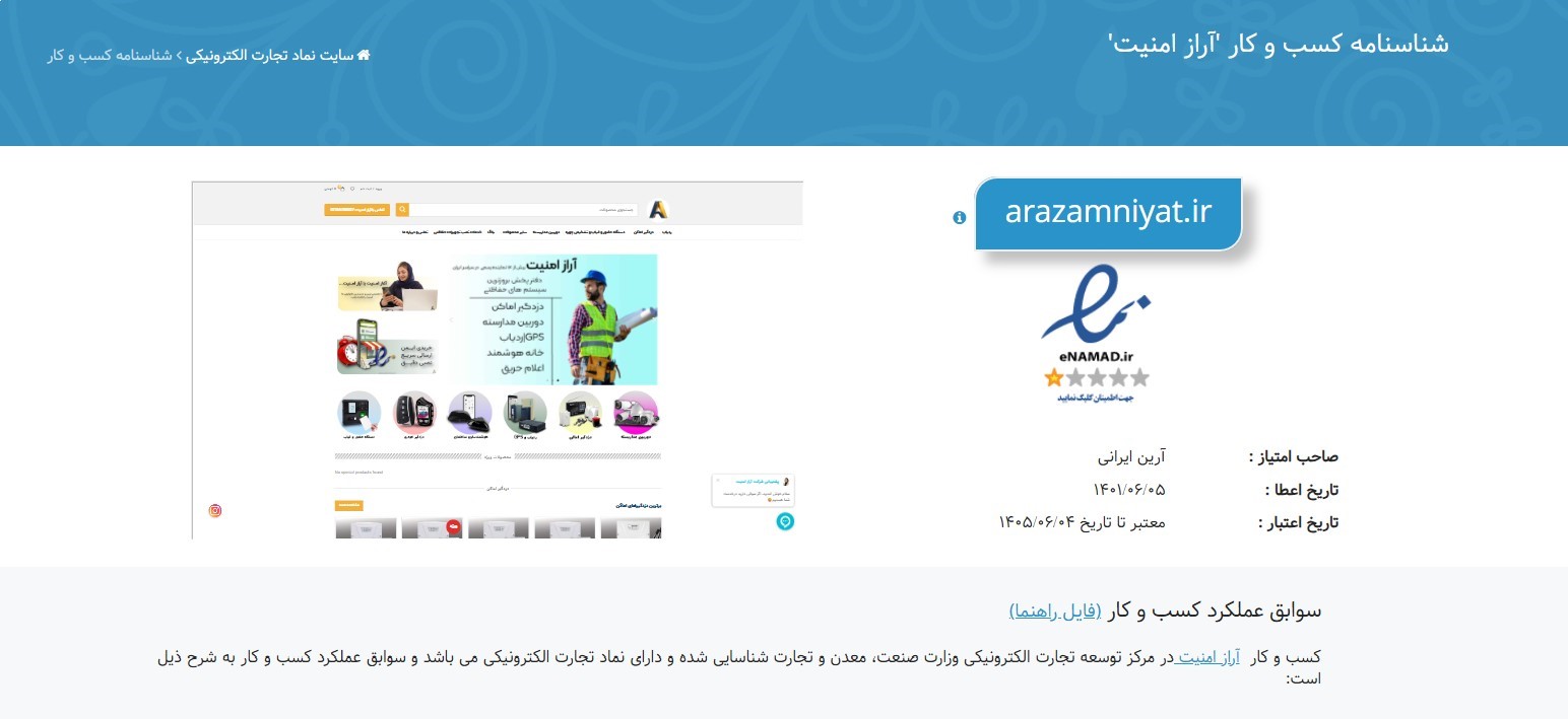 آراز امنیت | مرجع فروش انواع تجهیزات حفاظتی هوشمند