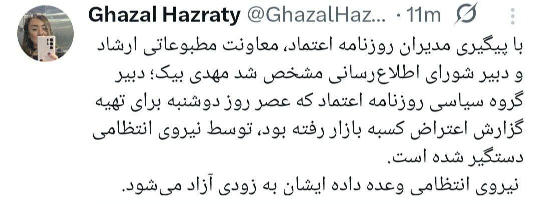 چرا مهدی بیک بازداشت شده بود