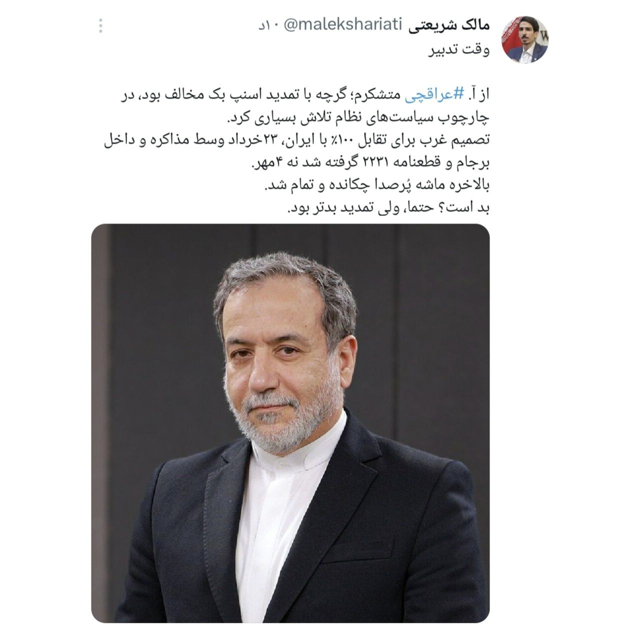 عراقچی مخالف تمدید اسنپ بک بود