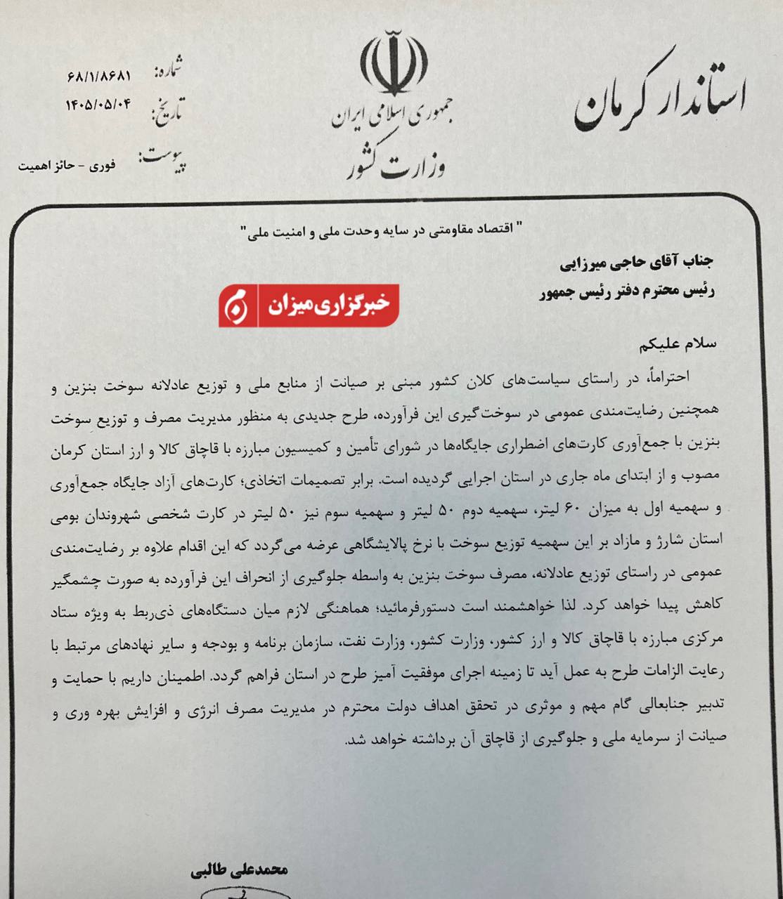 داستان بنزین ۸۷ هزارتومانی در کرمان