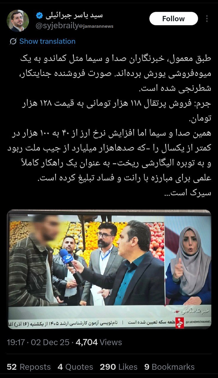 انتقاد یاسر جبرائیلی از صداوسیما