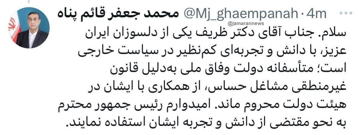 چرا ظریف از دولت پزشکیان رفت