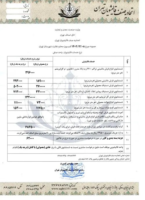 قیمت قالیشویی چقدر است (2)