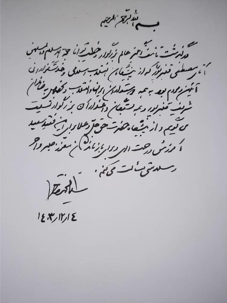 پیام تسلیت حجت الاسلام والمسلمین سید محمد خاتمی رئیس جمهور اسبق، بمناسبت فوت حجت الاسلام والمسلمین حاج شیخ مصطفی قنبرپور واعظ