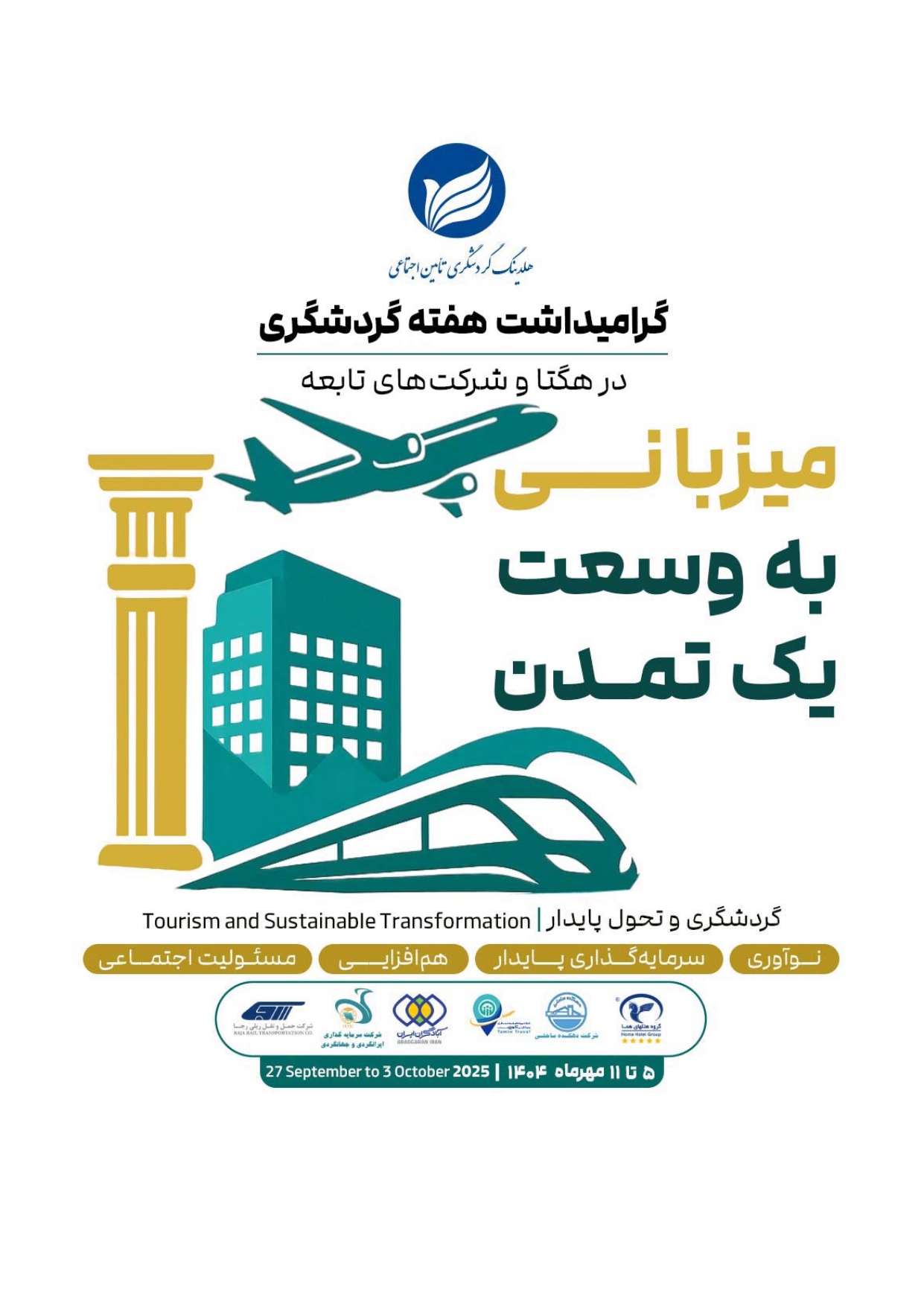 _پوستر_و_برنامه_هفته_گردشگری_هگتا_نهایی_page-0001