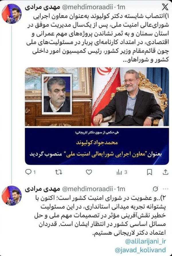 کولیوند به‌عنوان معاون اجرایی شورای عالی امنیت ملی منصوب شد