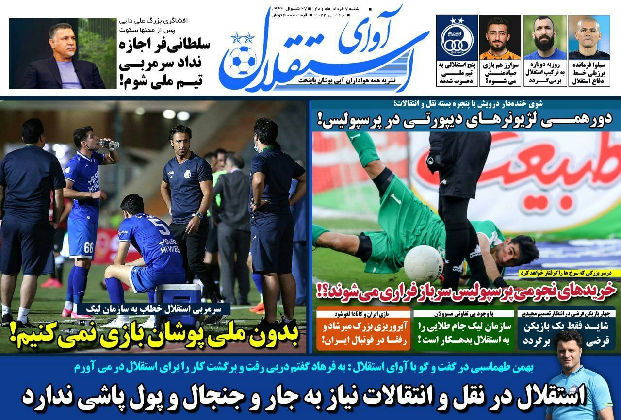 روزنامه‌های ورزشی ۷ خرداد ۱۴۰۱