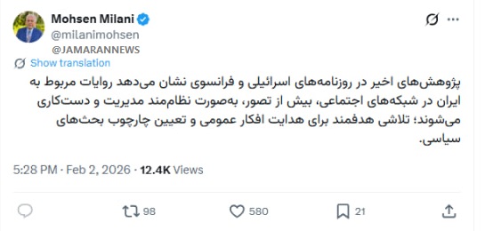 روایات مربوط به ایران در شبکه‌های اجتماعی، بیش از تصور دست‌کاری می‌شوند