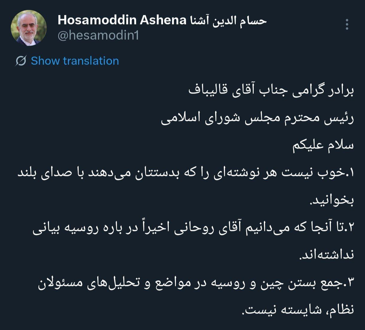 مشاور قالیباف پاسخ آشنا را داد (2)