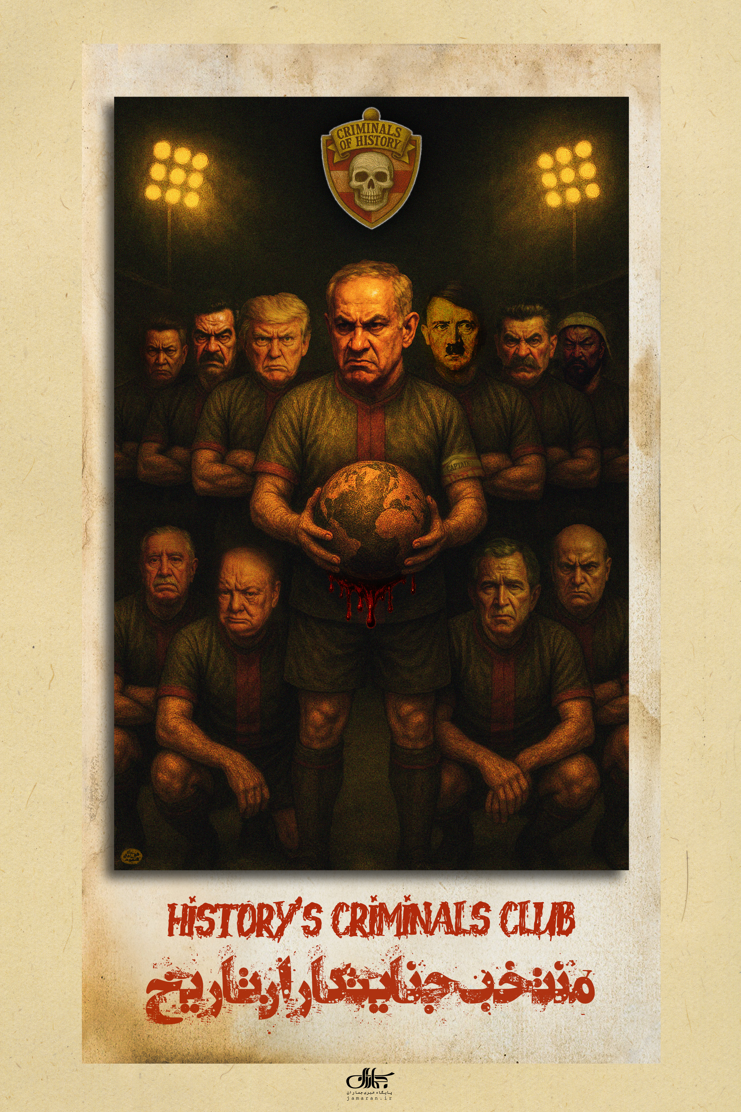 پوستر | منتخب جنایتکاران تاریخ !!