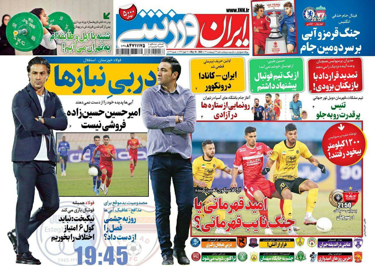 روزنامه‌های ورزشی شنبه 24 اردیبهشت 1401