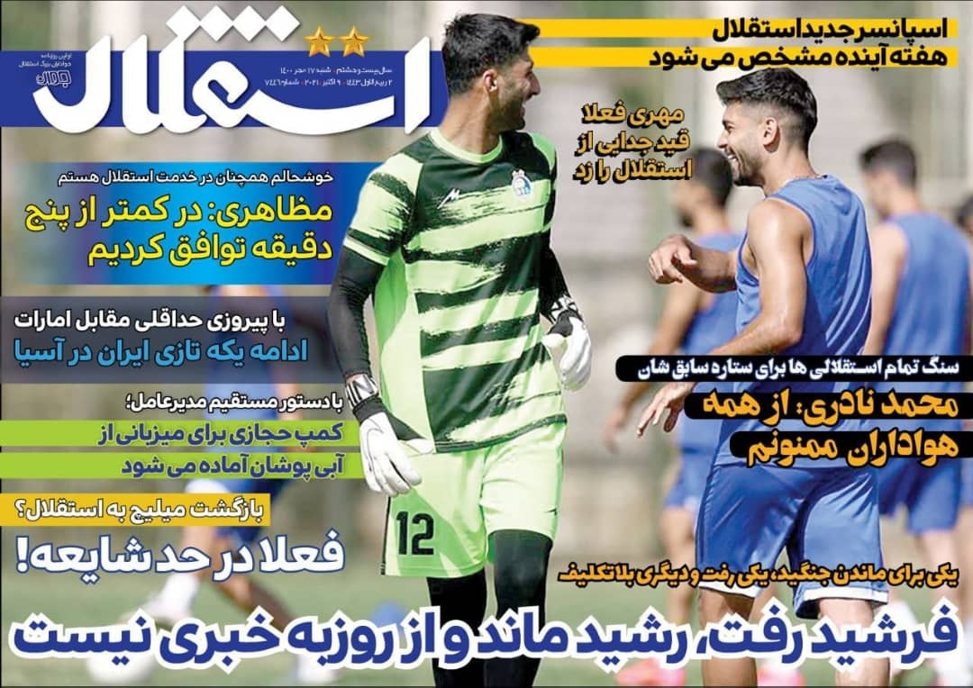 روزنامه‌های ورزشی 17 مهر 1400