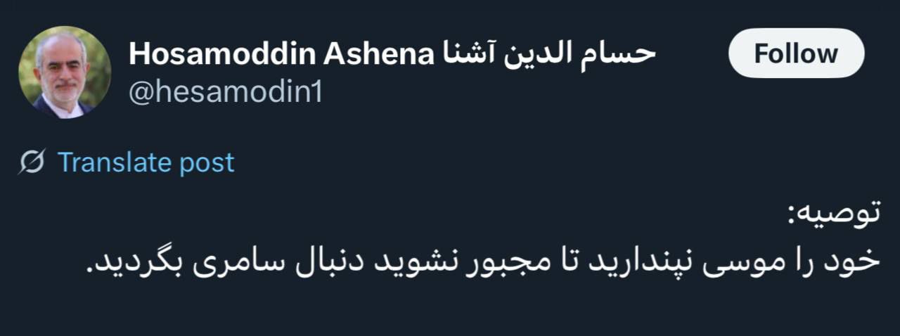 توصیه حسام الدین آشنا به سعید جلیلی