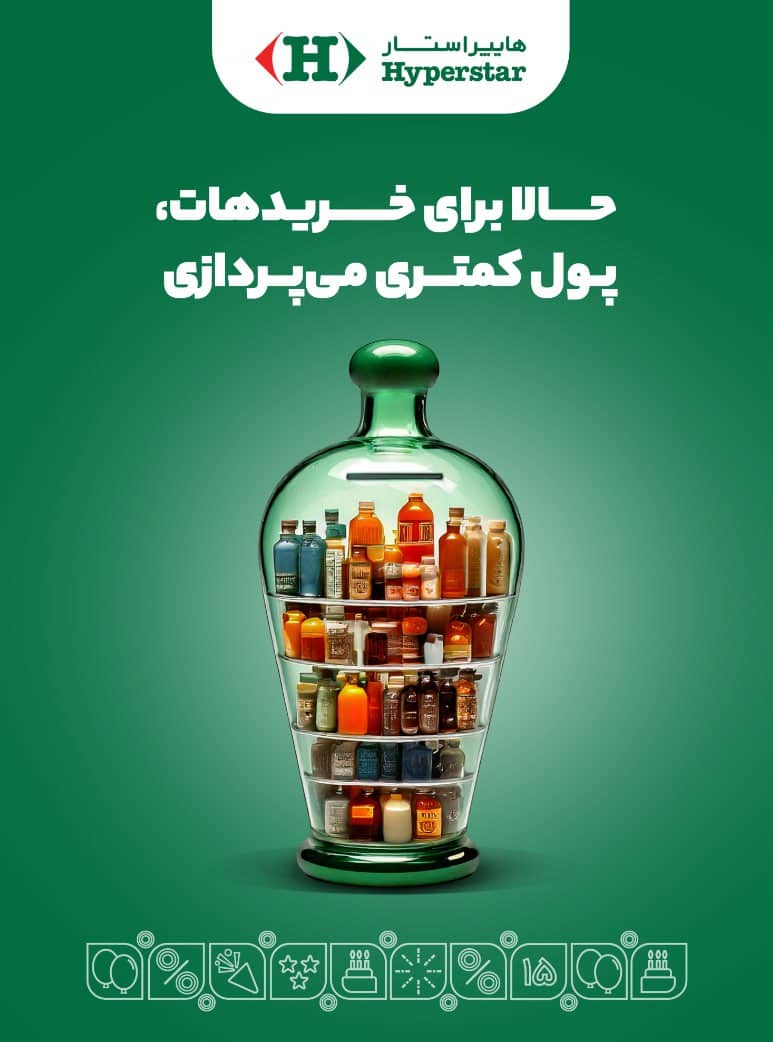 هایپراستار چه مزایایی برای مشتریان دارد؟ (2)